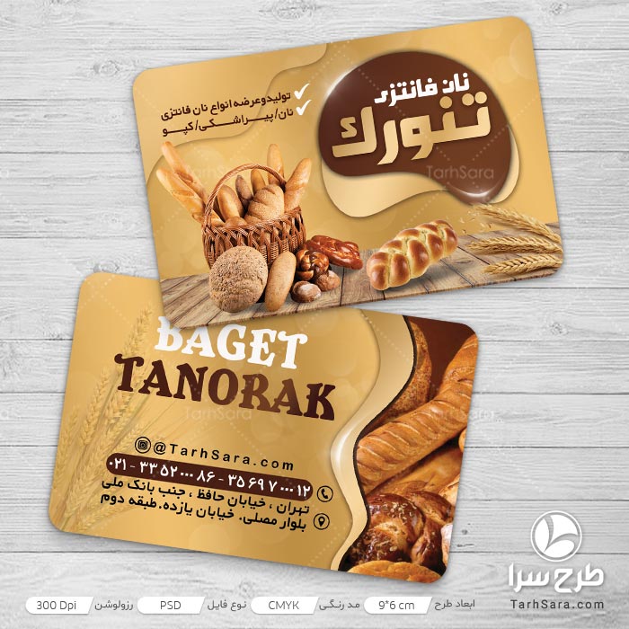 طرح کارت ویزیت نان فانتزی