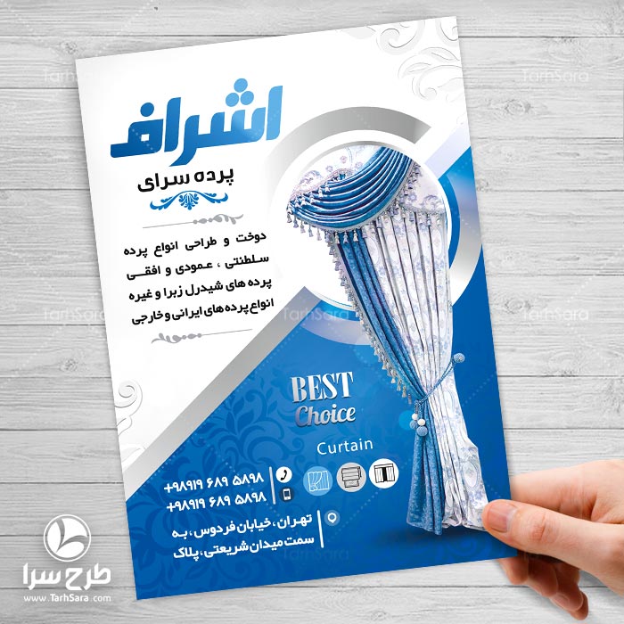 تراکت فروشگاه پرده