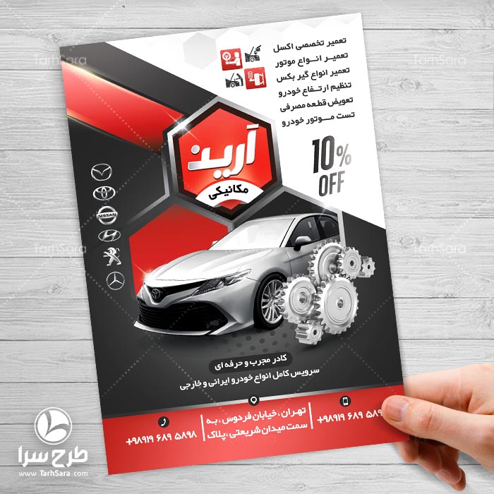 تراکت مکانیکی