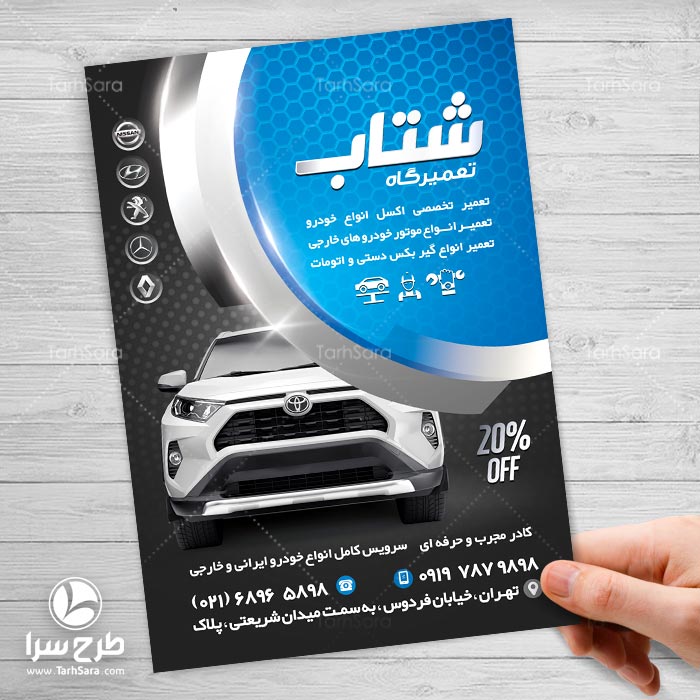 تراکت تبلیغاتی مکانیکی