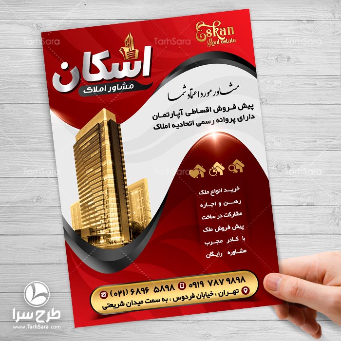 تراکت املاک لایه باز