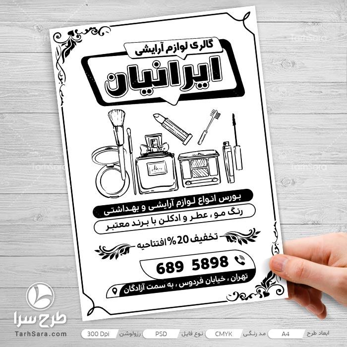 تراکت سیاه و سفید لوازم آرایشی