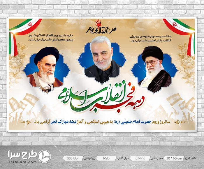 بنر دهه فجر و سردار سلیمانی