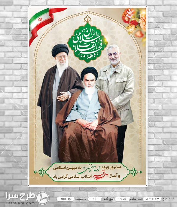 بنر دهه فجر با کیفیت