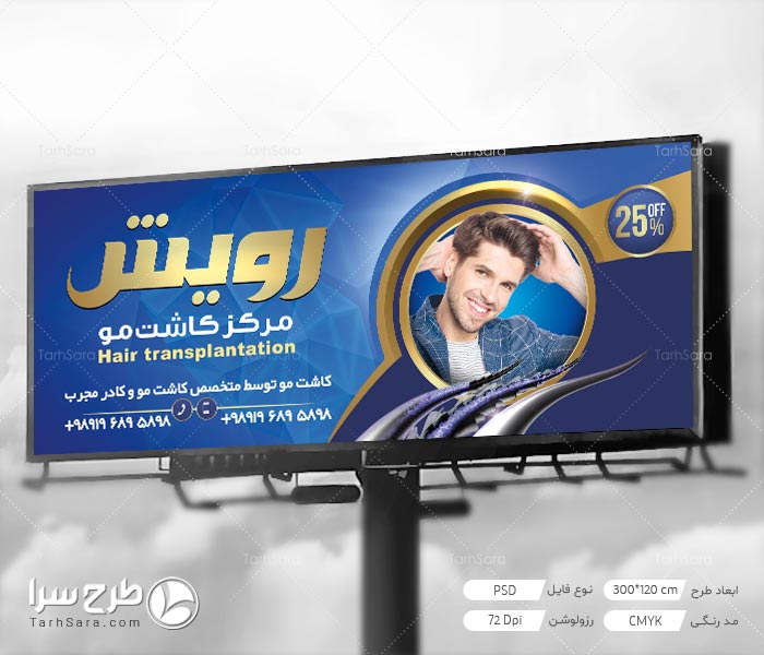 طرح بنر کاشت مو