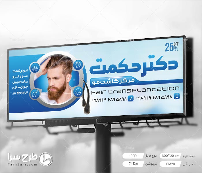 بنر لایه باز کاشت مو