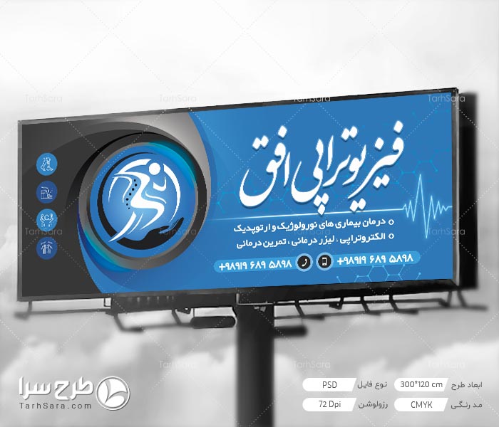 طرح بنر فیزیوتراپی