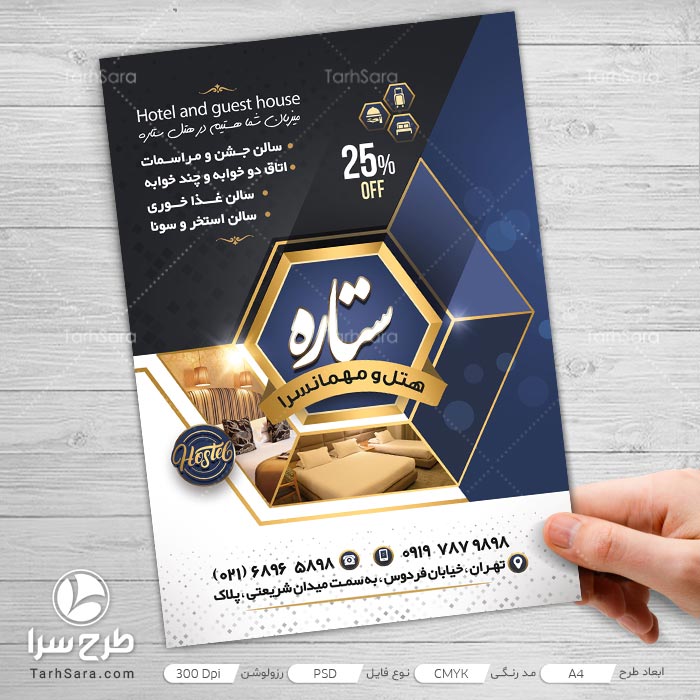 تراکت لایه باز مهمانسرا