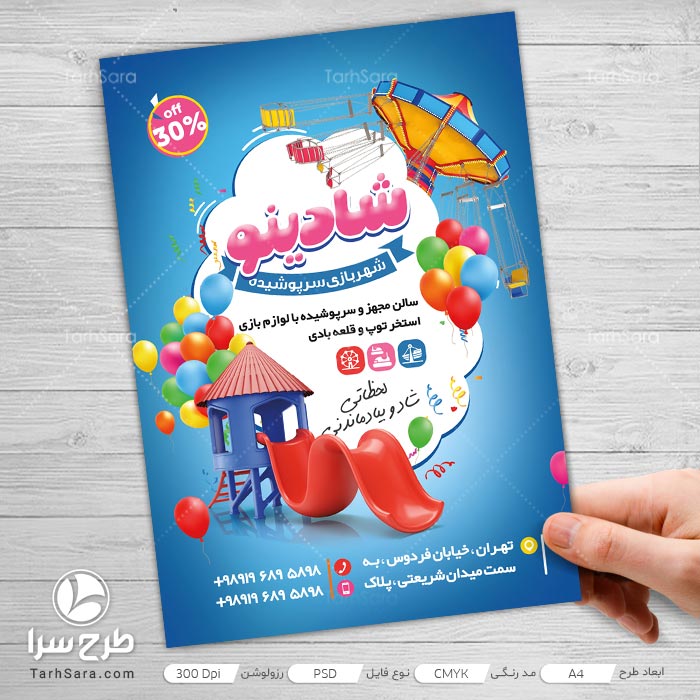 تراکت شهربازی سرپوشیده