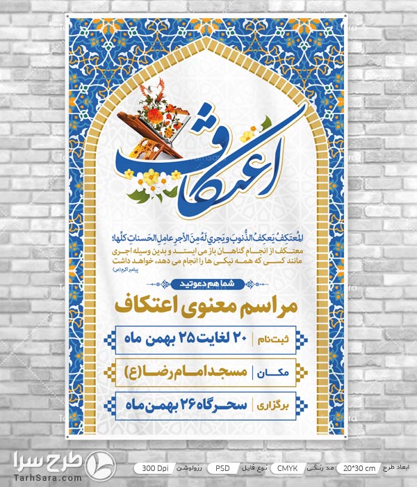 پوستر اعتکاف