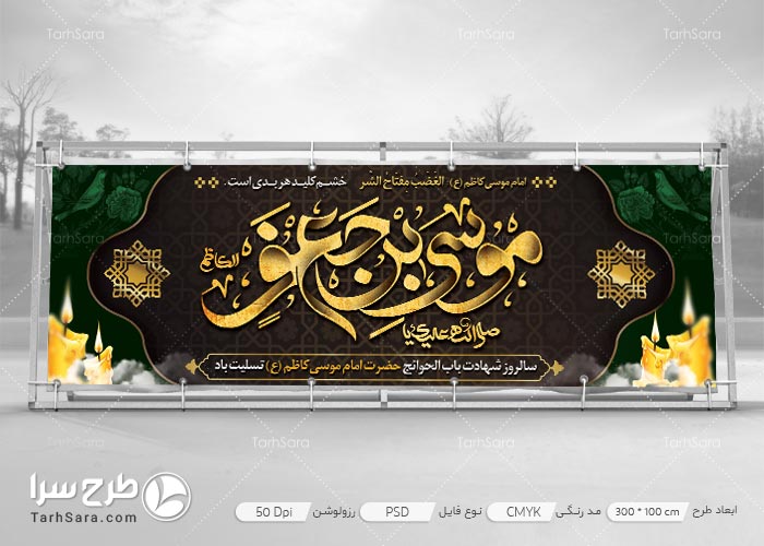 بنر لایه باز ولادت امام موسی کاظم