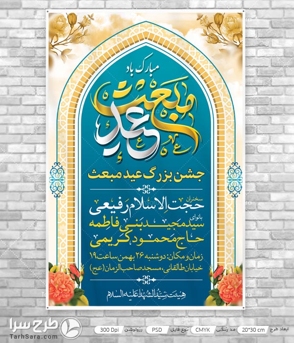 بنر تبریک عید مبعث
