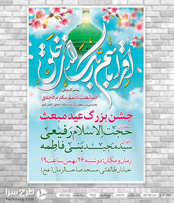 بنر مراسم عید مبعث