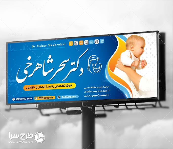 بنر متخصص زنان و زایمان