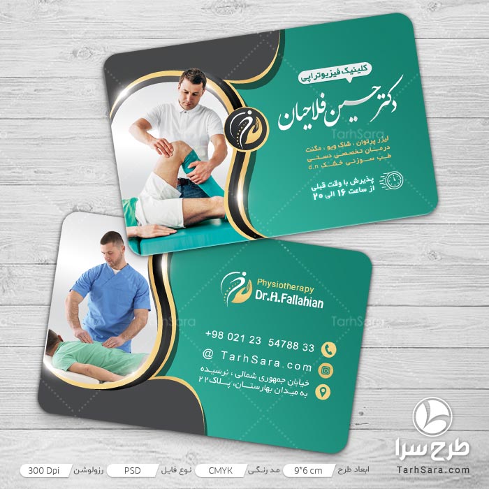 کارت ویزیت فیزیوتراپی در منزل
