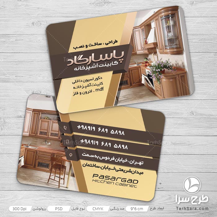 طرح کارت ویزیت کابینت سازی