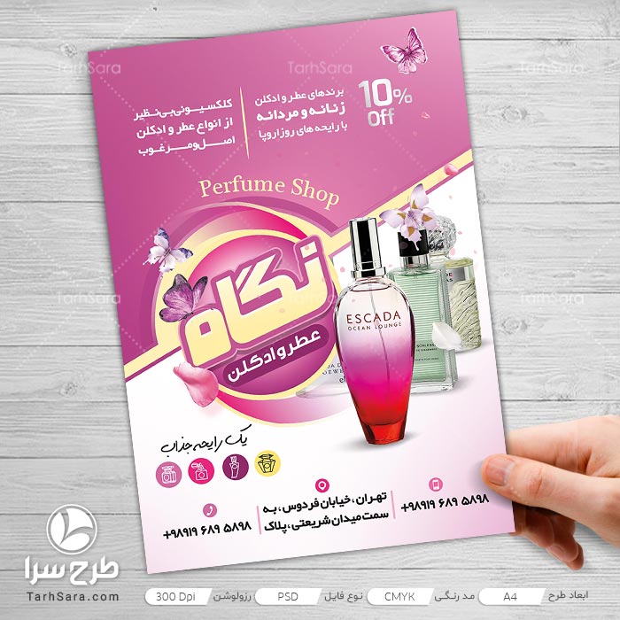 تراکت تبلیغاتی عطر و ادکلن