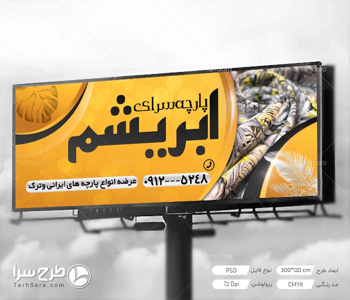 طرح بنر پارچه سرا