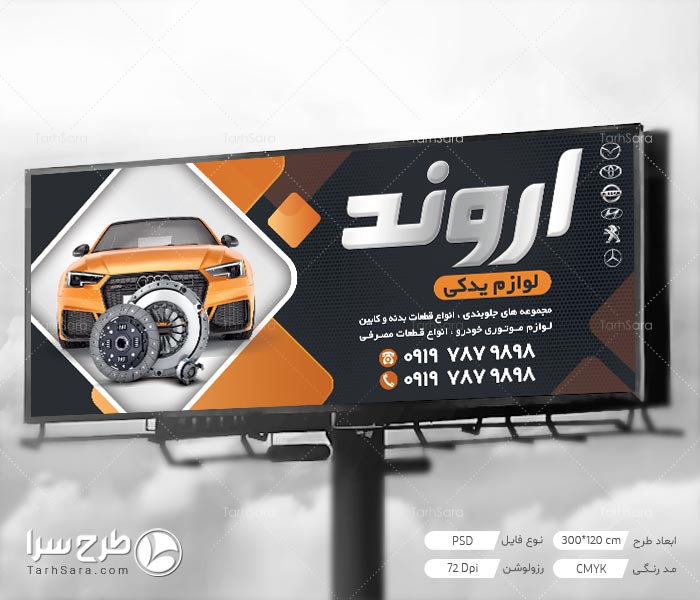 بنر تبلیغاتی لوازم یدکی