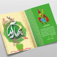 کارت تبریک سال نو ایرانی