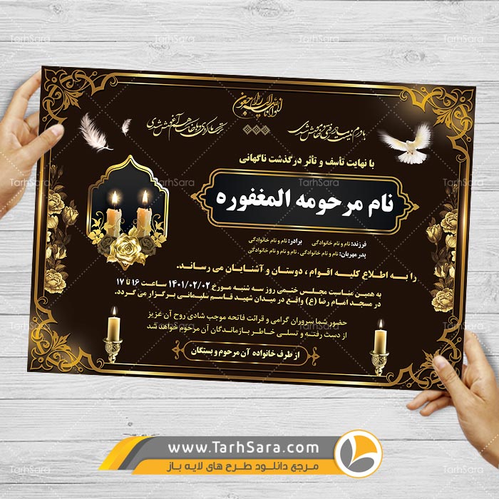 آگهی ترحیم مادر