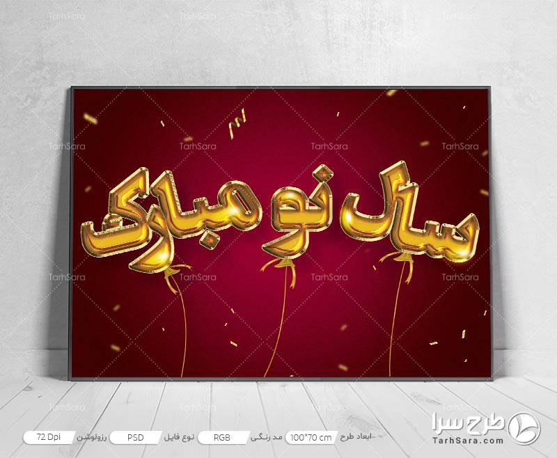 تایپوگرافی سال نو مبارک لایه باز