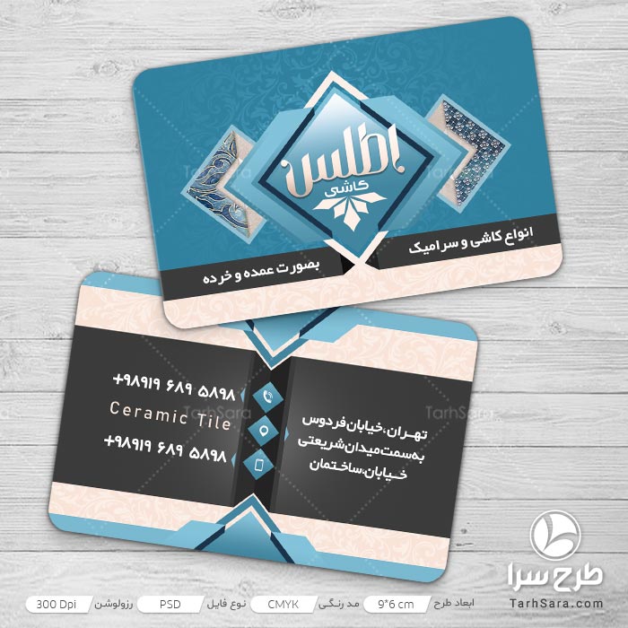 کارت ویزیت کاشی سرامیک