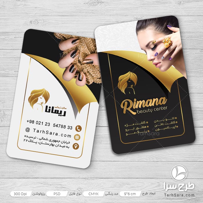 کارت ویزیت سالن زیبایی جدید