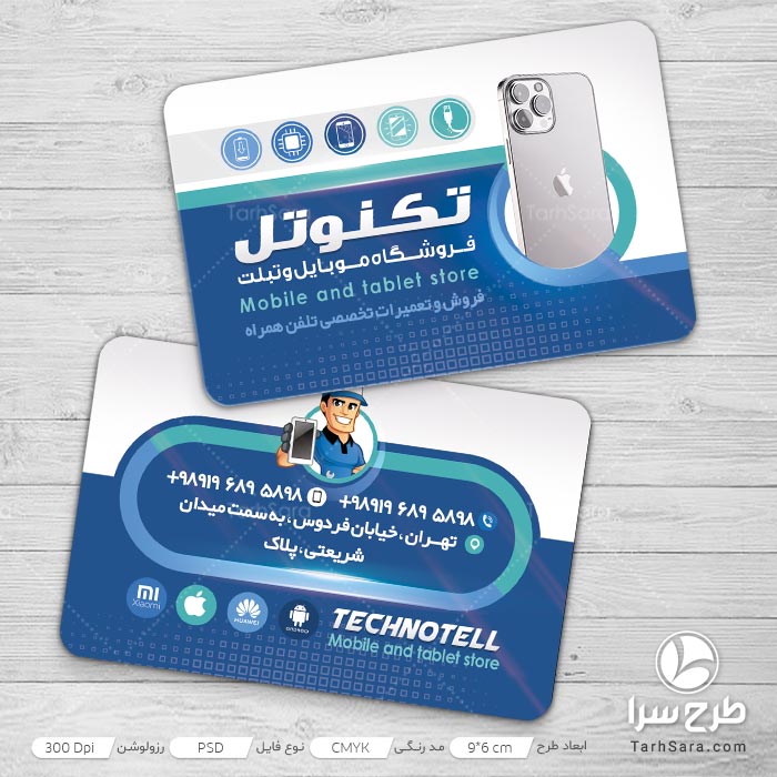 کارت ویزیت مغازه موبایل فروشی