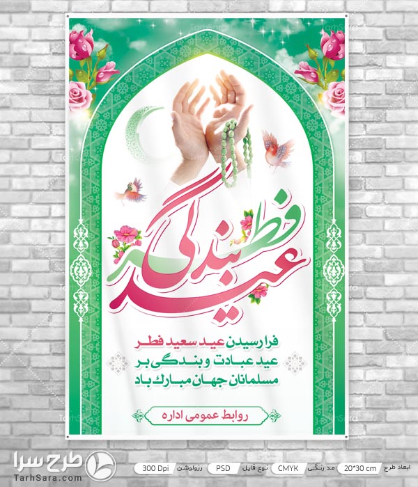 بنر تبریک عید فطر