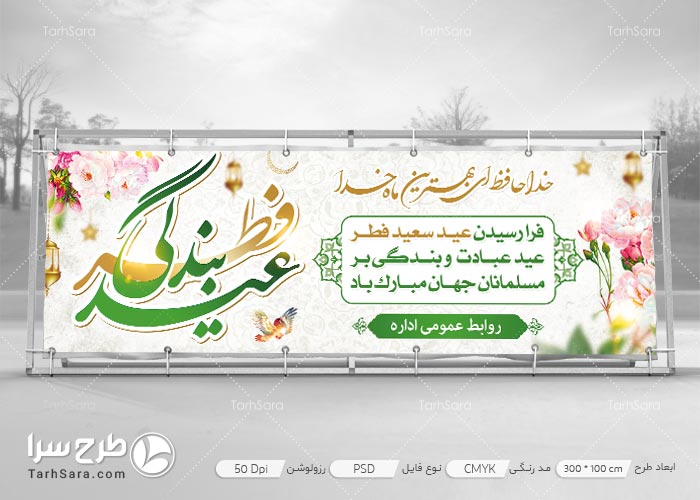 بنر افقی عید فطر