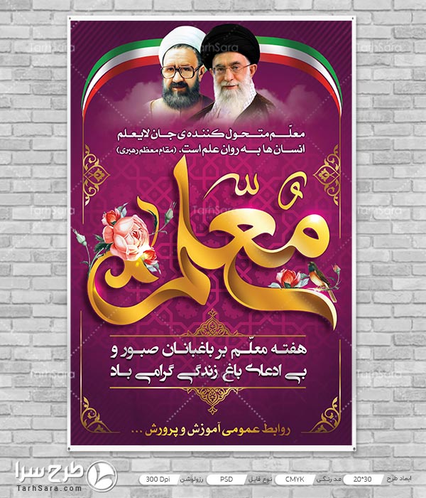 طرح پوستر روز معلم