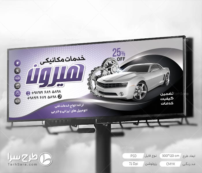 بنر تبلیغات مکانیکی خودرو