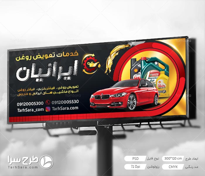 بنر تعویض روغن لایه باز