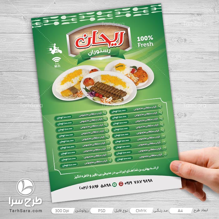 منو رستوران لایه باز