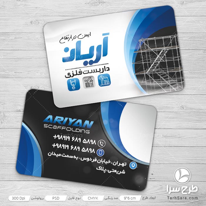 کارت ویزیت داربست