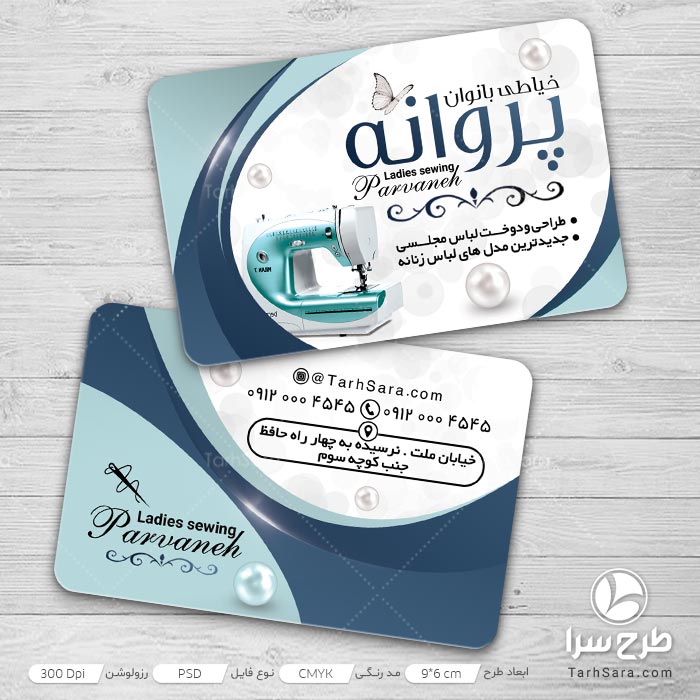 کارت ویزیت برای خیاطی بانوان
