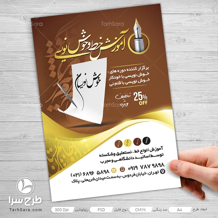 تراکت آموزشگاه خوشنویسی