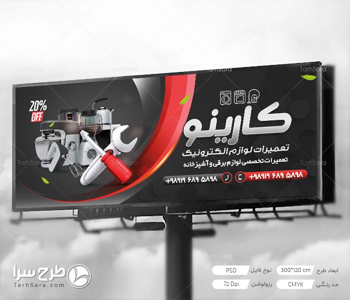 طرح بنر تعمیرات لوازم خانگی