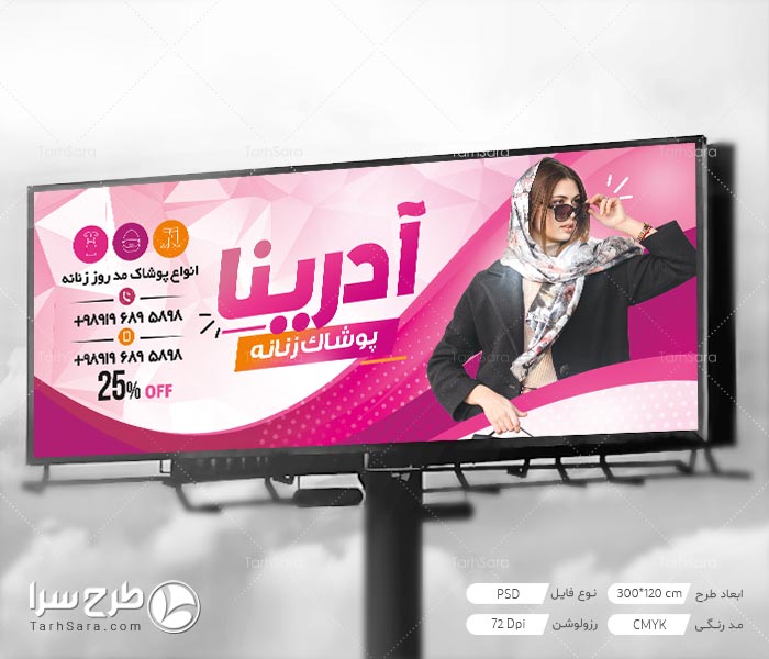 طرح لایه باز بنر بوتیک زنانه