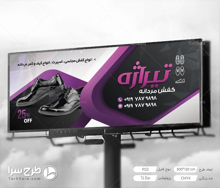 بنر لایه باز کفش مردانه