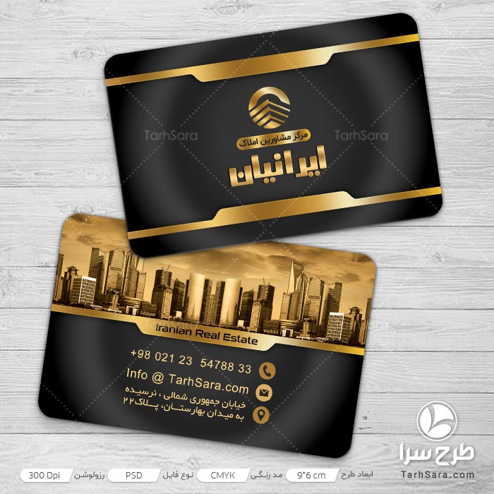 کارت ویزیت مشاور املاک طرح سرا