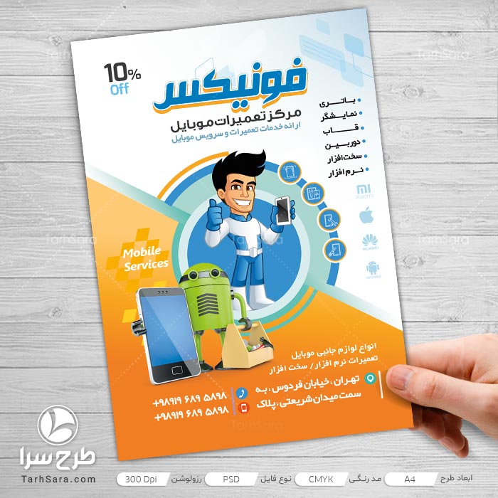 تراکت تعمیرات موبایل لایه باز