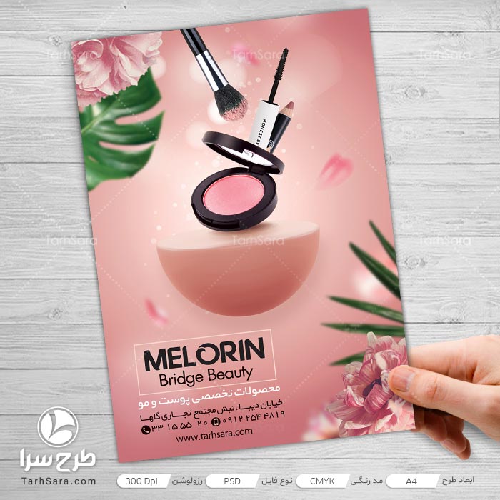 تراکت محصولات پوست و مو