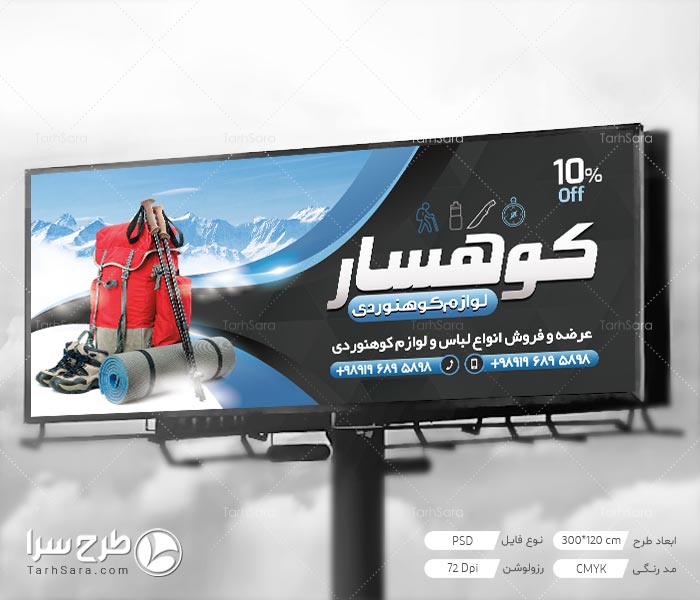 طرح بنر لوازم کوهنوردی