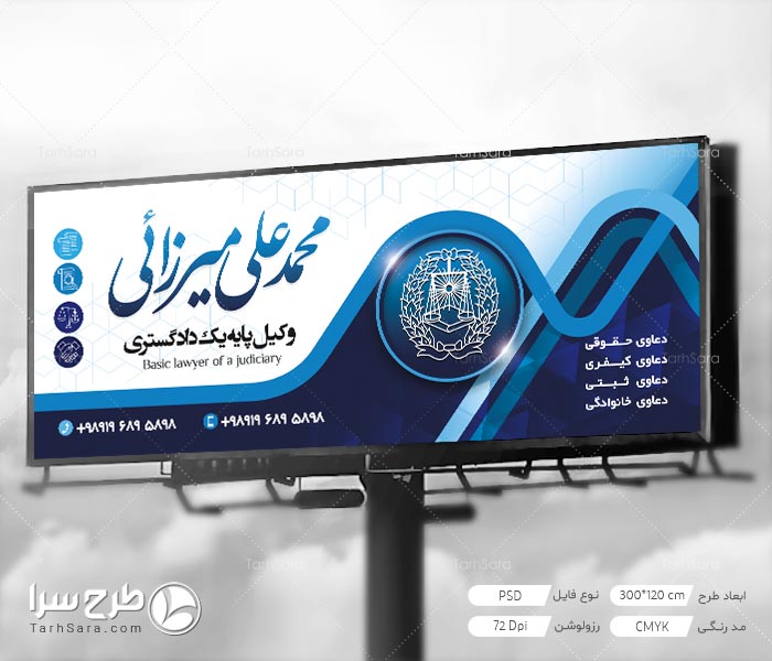 طرح لایه باز تابلو بنر وکالت