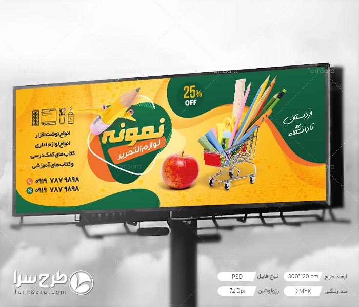 بنر تبلیغاتی لوازم التحریر