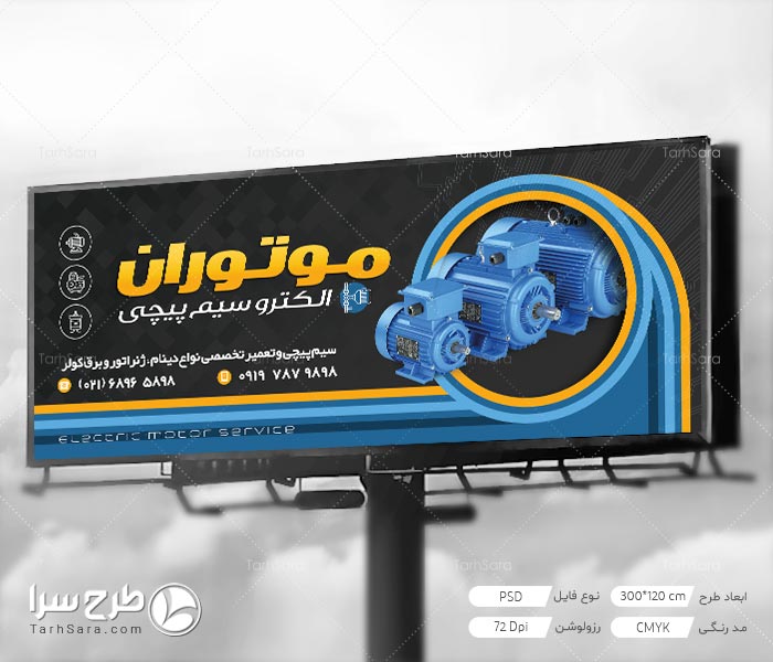 بنر سیم پیچی