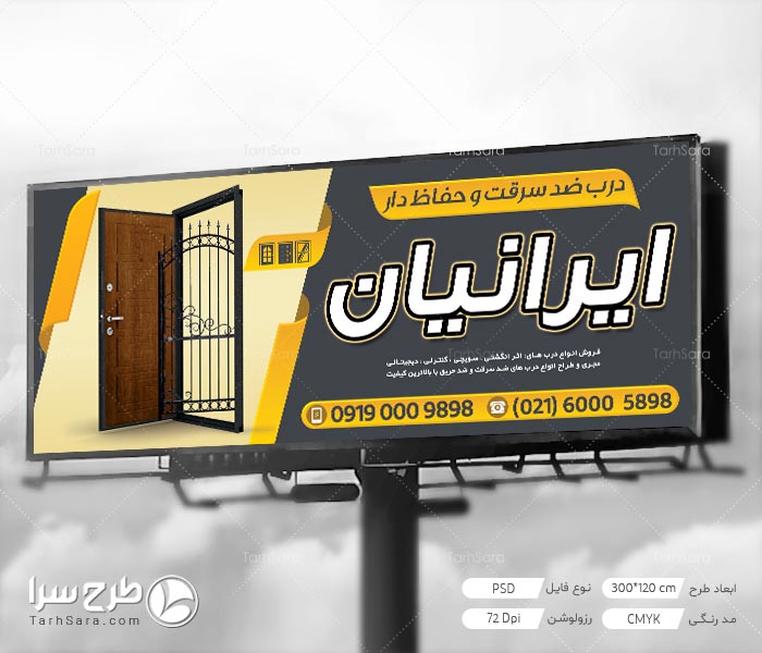 بنر درب ضد سرقت و حفاظ آکاردئونی