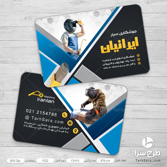 کارت ویزیت لایه باز جوشکاری سیار